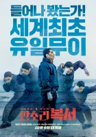 Отбитый боксёр смотреть онлайн (2019)